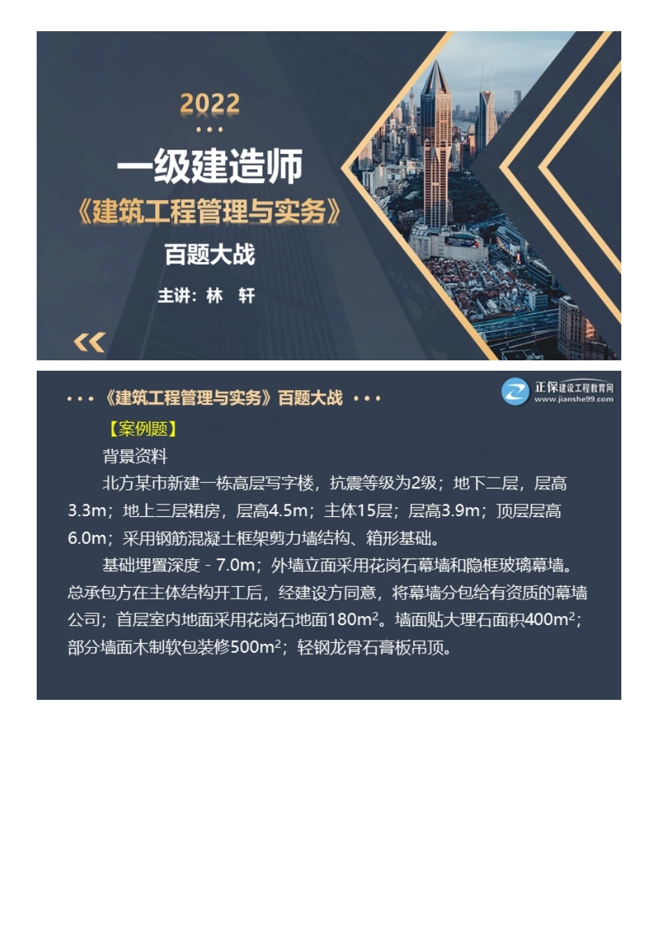 2022一级建造师建筑工程百题大战（五）.pdf_第1页