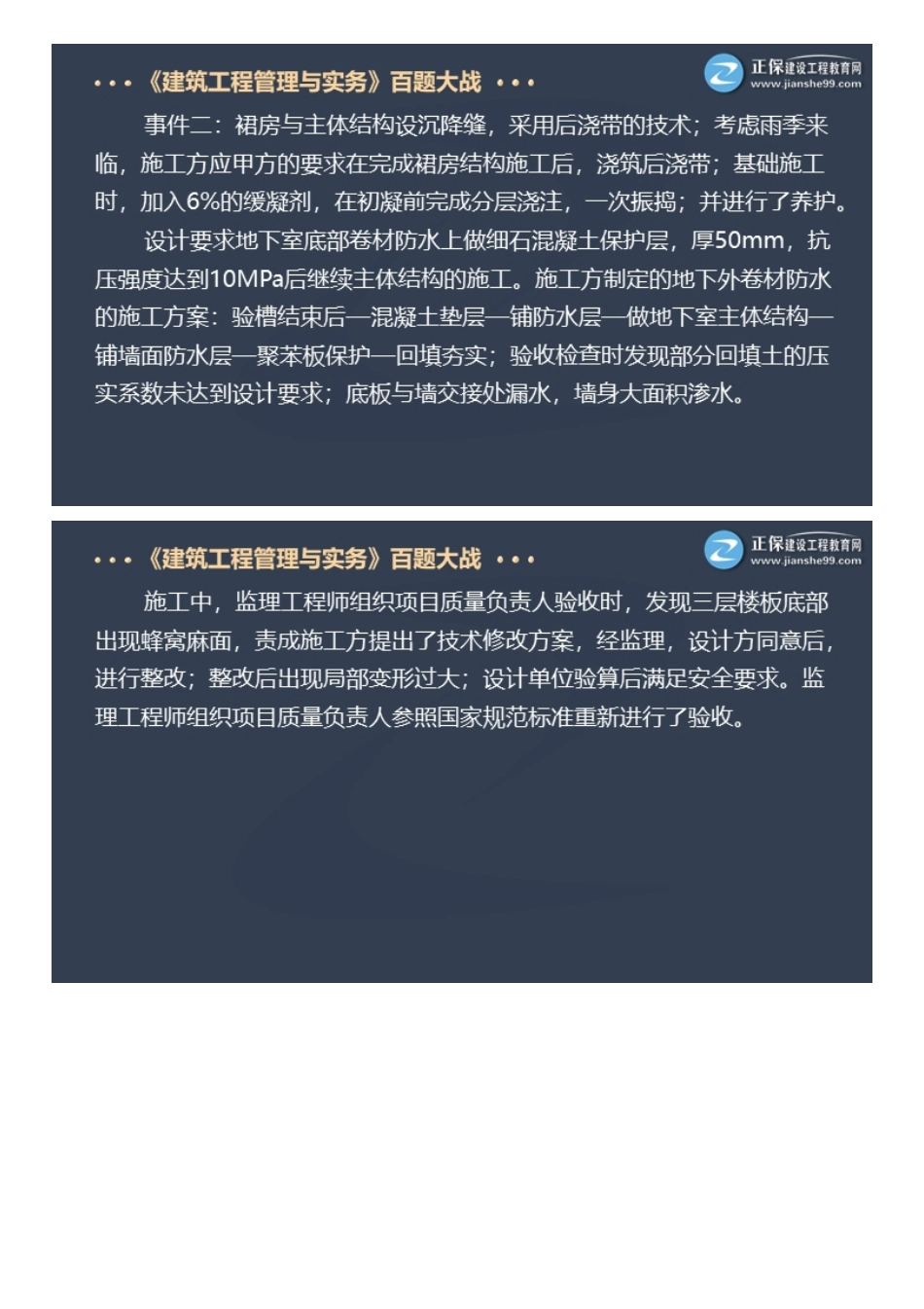 2022一级建造师建筑工程百题大战（五）.pdf_第2页