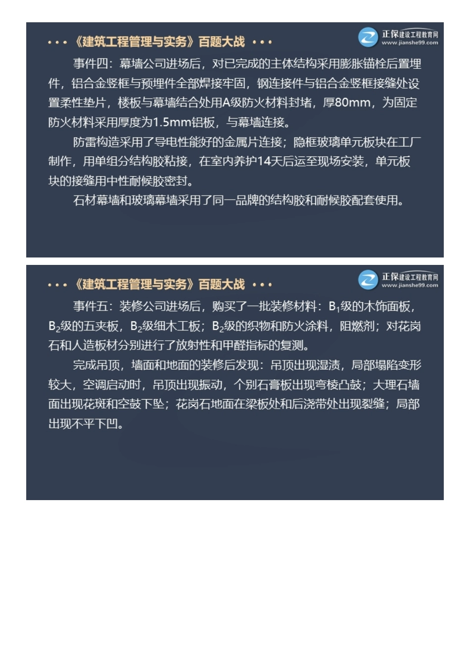 2022一级建造师建筑工程百题大战（五）.pdf_第3页