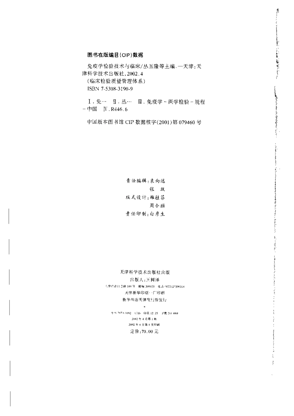 免疫学检验技术与临床(1).pdf_第3页
