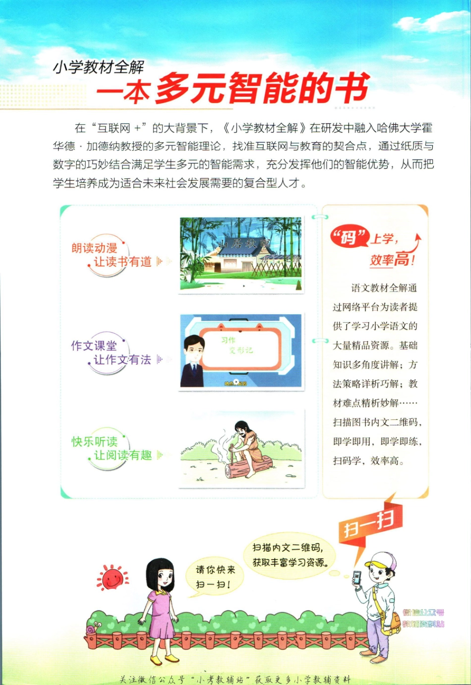 小学教材全解五年级下册语文人教版【】.pdf_第2页