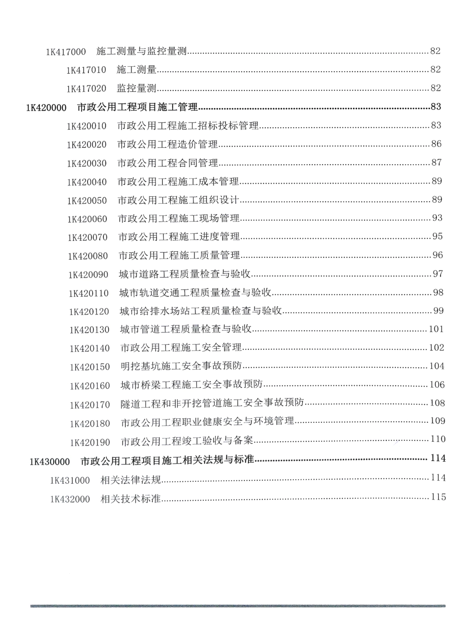 2019年一建市政-通关蓝宝书之考点汇编(1).pdf_第3页