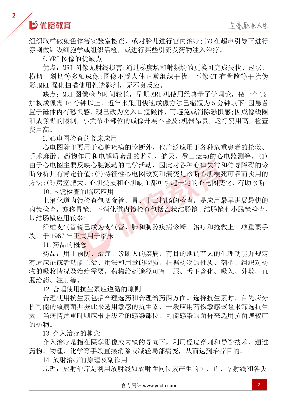 2019三级健康管理师考点： 临床医学基础知识.pdf_第2页