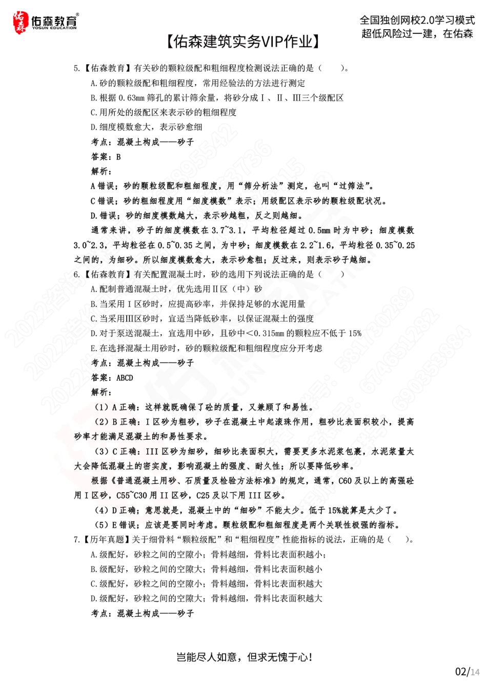 【佑森建筑实务VIP作业2答案】：6月3日.pdf_第2页