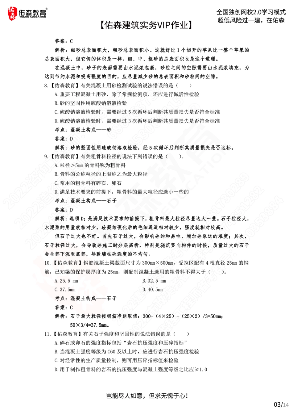 【佑森建筑实务VIP作业2答案】：6月3日.pdf_第3页