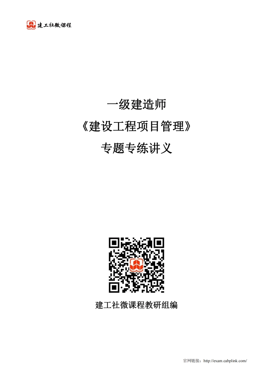 2022一建《管理》专题专练讲义.pdf_第1页