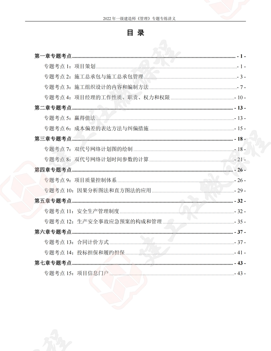 2022一建《管理》专题专练讲义.pdf_第2页