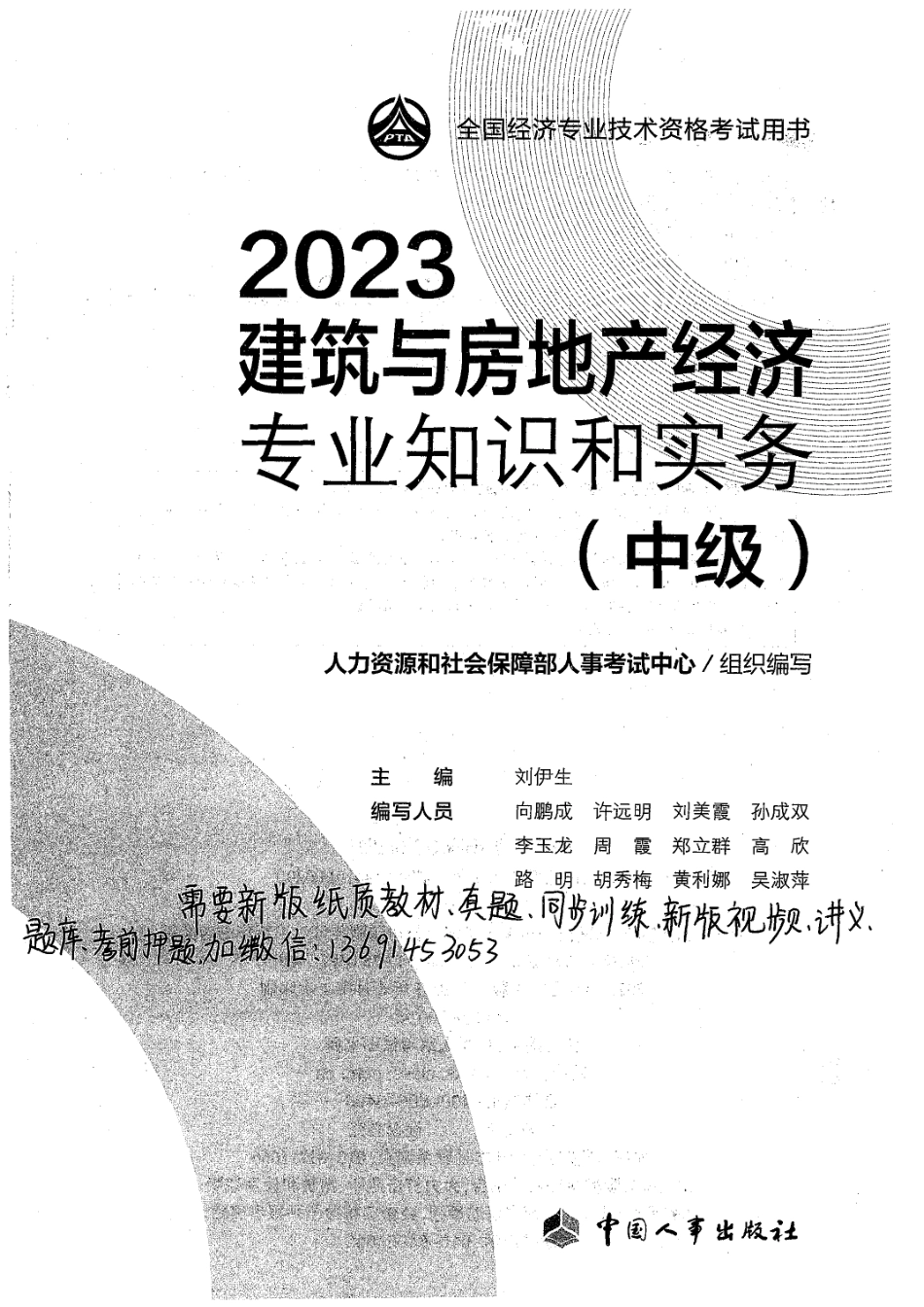 2023建筑与房地产经济专业知识和实务（中级）(OCR).pdf_第2页