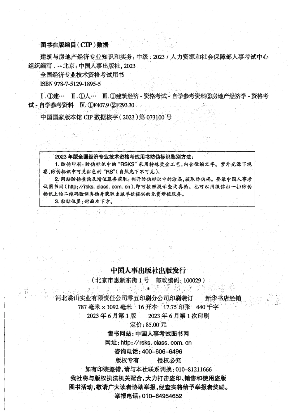 2023建筑与房地产经济专业知识和实务（中级）(OCR).pdf_第3页