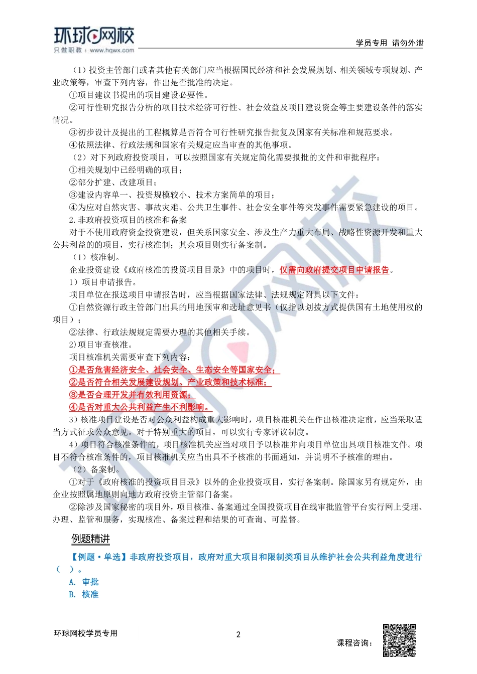 2023中经-建筑与房地产孙文波-精讲班-第1章第2节1_1b058306764df46c6c3945c8c60a57cfc4ac58fa.pdf_第2页