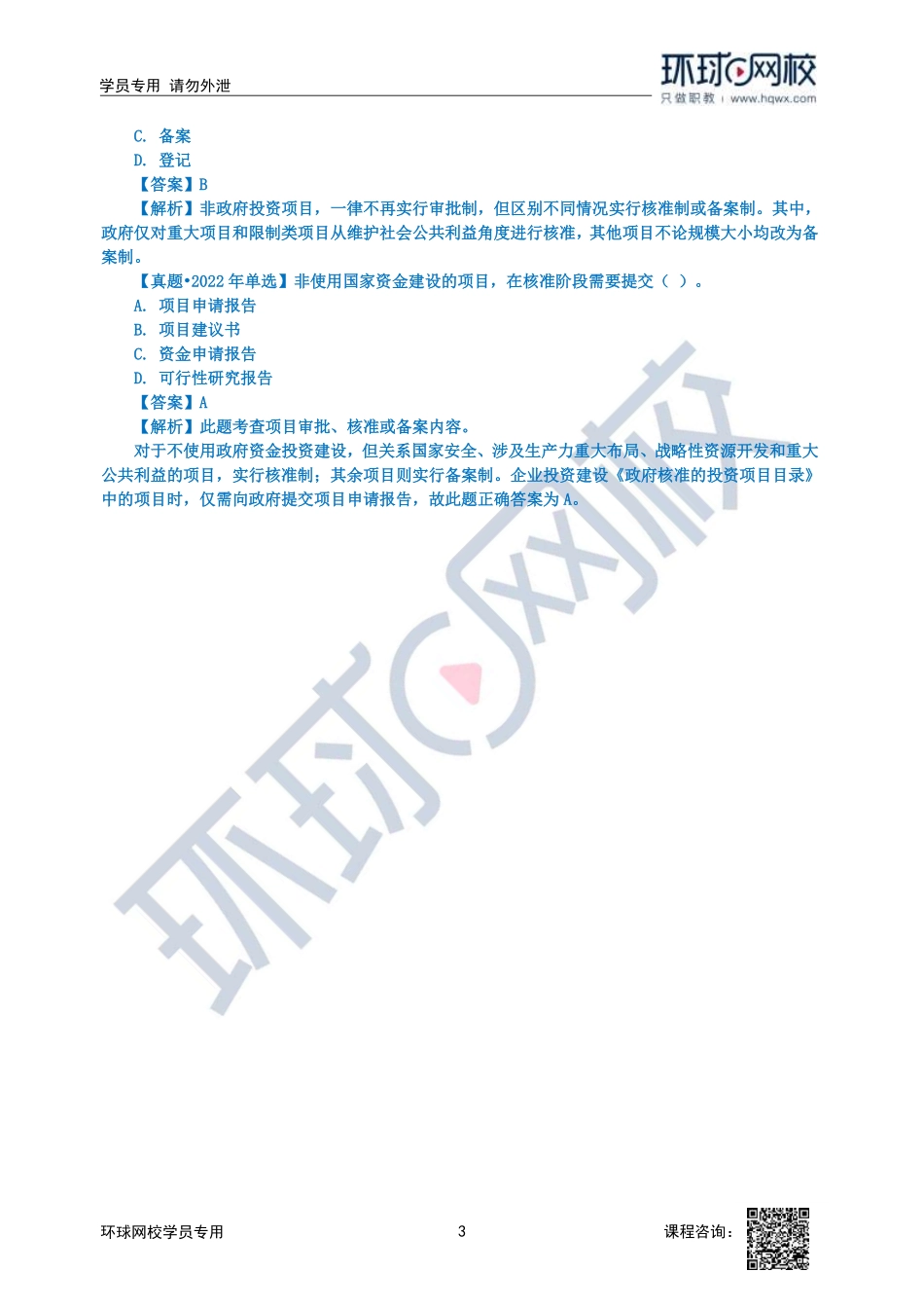 2023中经-建筑与房地产孙文波-精讲班-第1章第2节1_1b058306764df46c6c3945c8c60a57cfc4ac58fa.pdf_第3页