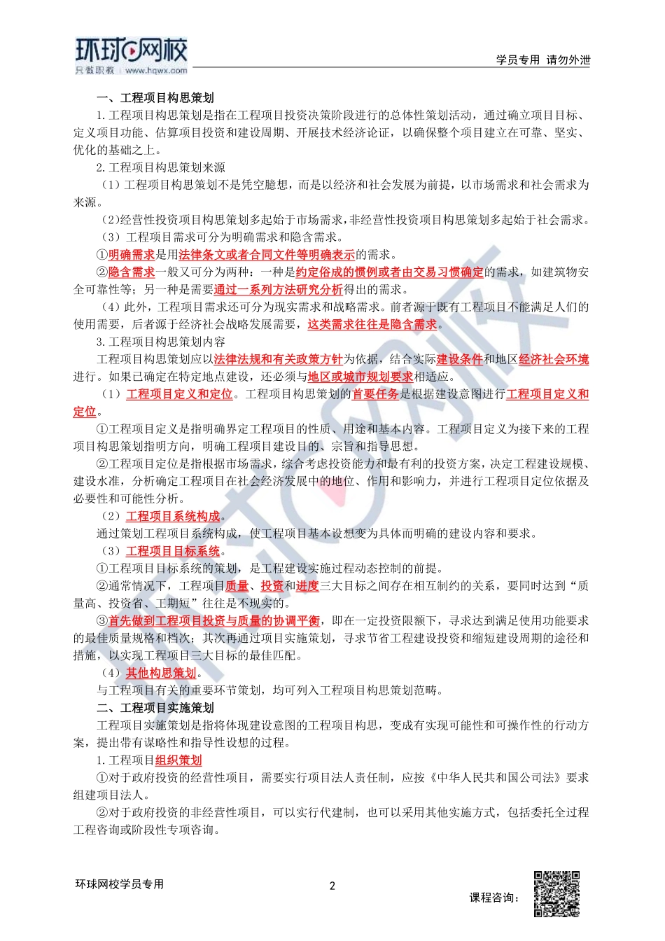 2023中经-建筑与房地产孙文波-精讲班-第3章第1节_bcc69466f45e1f489c4e0180e7be2e74a49c9fb6.pdf_第2页