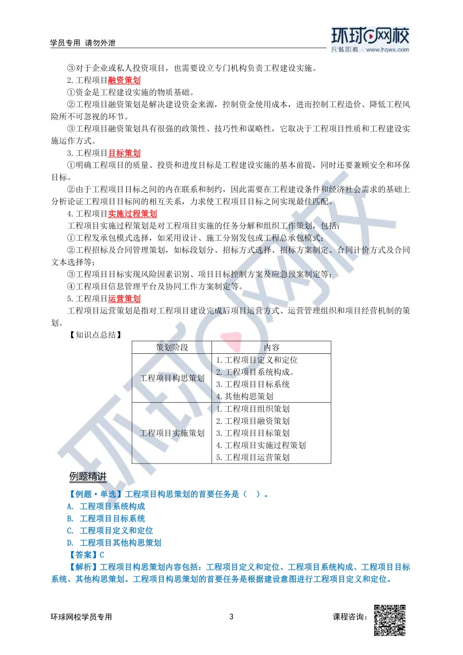 2023中经-建筑与房地产孙文波-精讲班-第3章第1节_bcc69466f45e1f489c4e0180e7be2e74a49c9fb6.pdf_第3页
