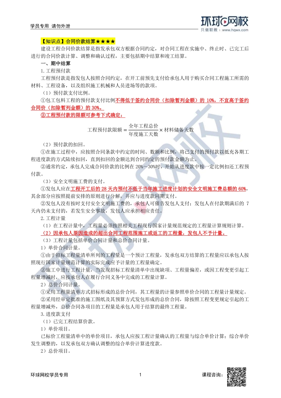 2023中经-建筑与房地产孙文波-精讲班-第4章第4节2-第5节_0f5055d1d0fd25fbfc389ea88c242300ac0b34a7.pdf_第1页