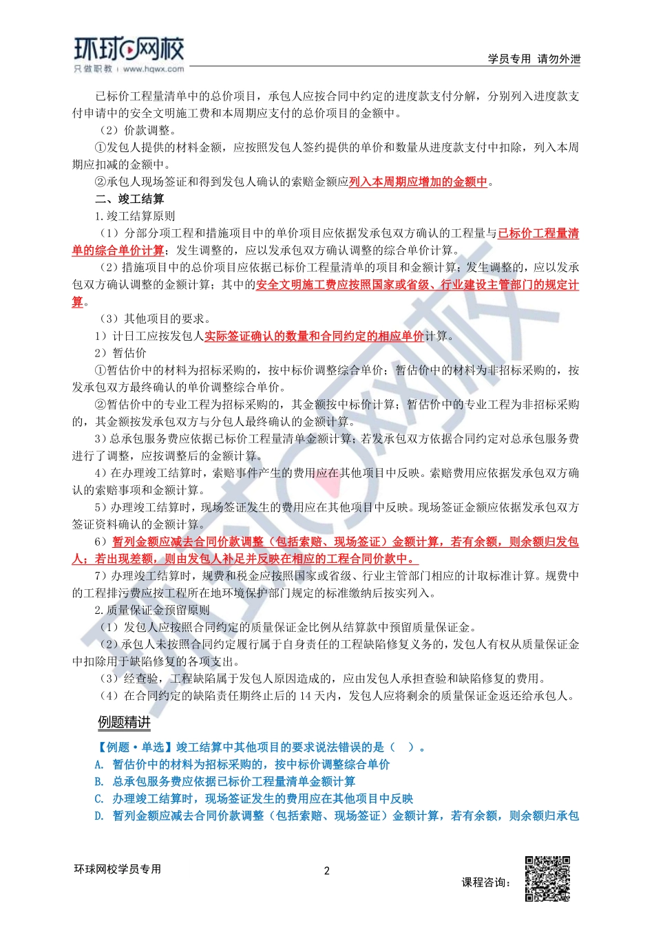2023中经-建筑与房地产孙文波-精讲班-第4章第4节2-第5节_0f5055d1d0fd25fbfc389ea88c242300ac0b34a7.pdf_第2页