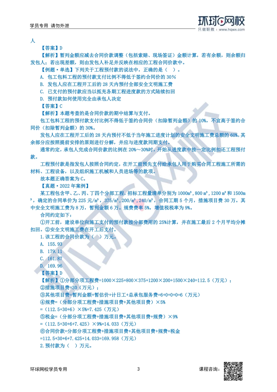 2023中经-建筑与房地产孙文波-精讲班-第4章第4节2-第5节_0f5055d1d0fd25fbfc389ea88c242300ac0b34a7.pdf_第3页