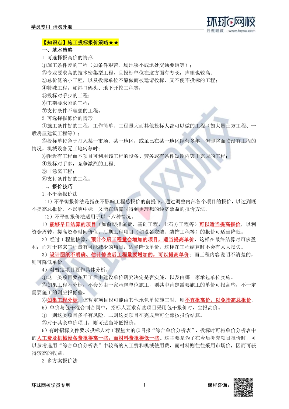 2023中经-建筑与房地产孙文波-精讲班-第6章第3节2_1400d52bbe57ceba855b87f09e003045bb6ed76d.pdf_第1页