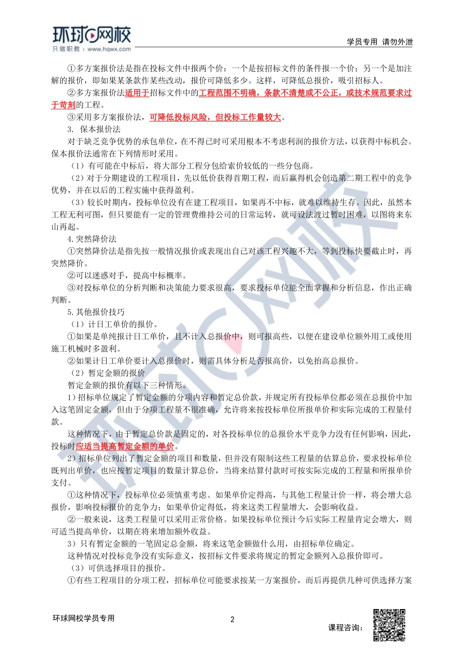 2023中经-建筑与房地产孙文波-精讲班-第6章第3节2_1400d52bbe57ceba855b87f09e003045bb6ed76d.pdf_第2页