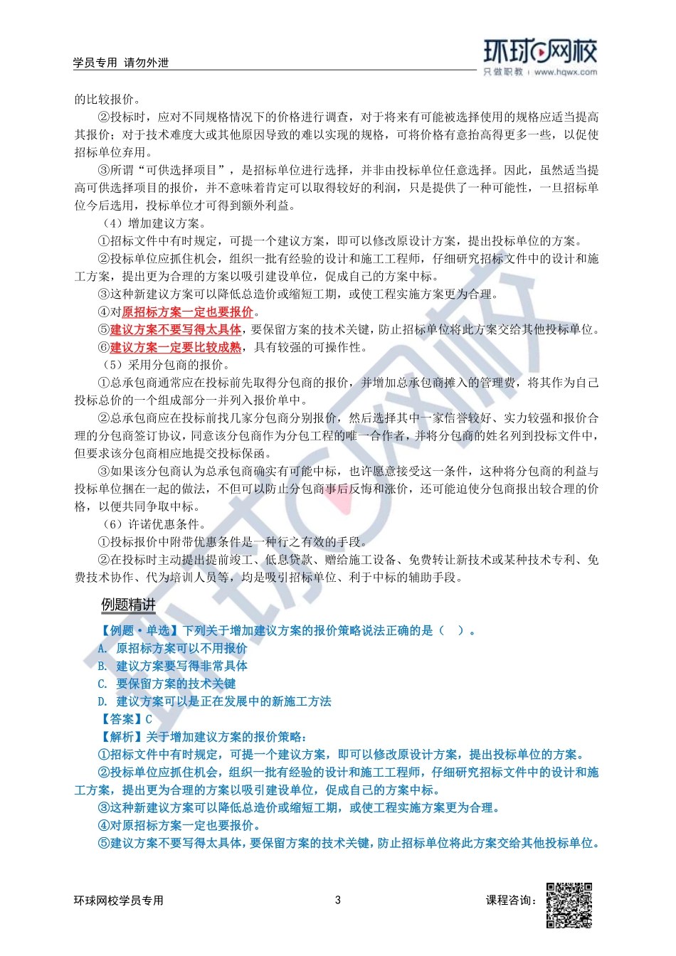 2023中经-建筑与房地产孙文波-精讲班-第6章第3节2_1400d52bbe57ceba855b87f09e003045bb6ed76d.pdf_第3页