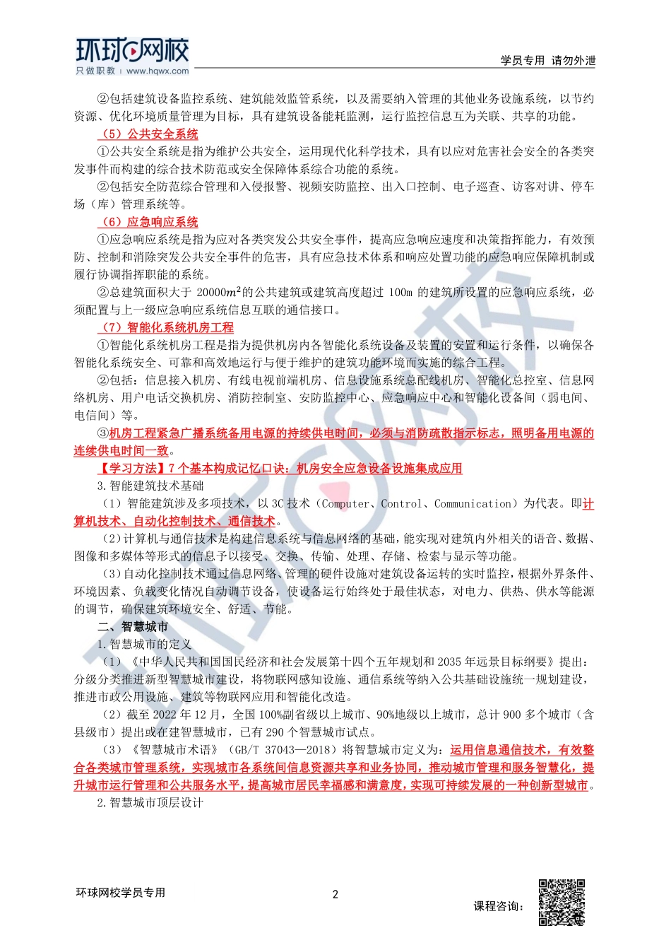 2023中经-建筑与房地产孙文波-精讲班-第10章第3节.pdf_第2页