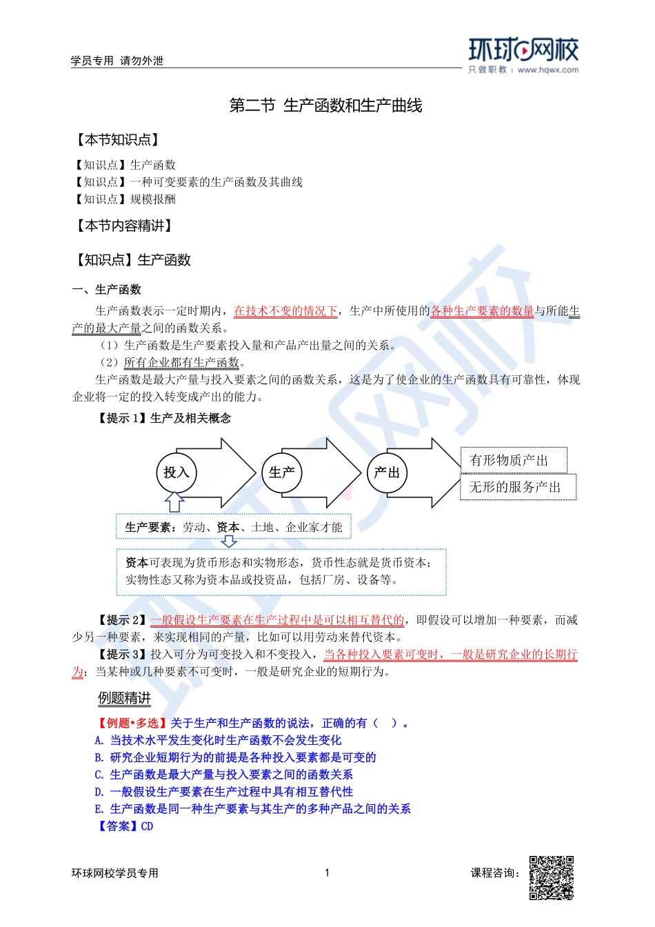 2023中经-经济基础刘艳霞-精讲班-第3章第2节.pdf_第1页