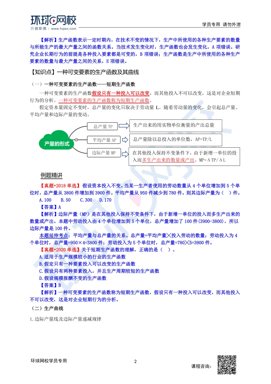 2023中经-经济基础刘艳霞-精讲班-第3章第2节.pdf_第2页