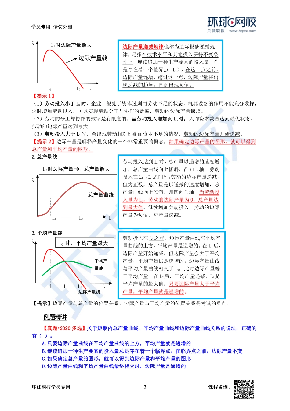 2023中经-经济基础刘艳霞-精讲班-第3章第2节.pdf_第3页