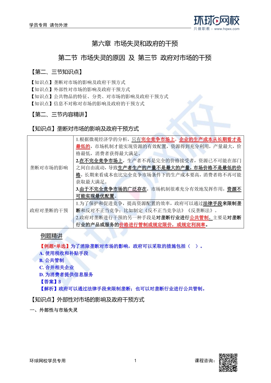 2023中经-经济基础刘艳霞-精讲班-第6章第2-3节1.pdf_第1页