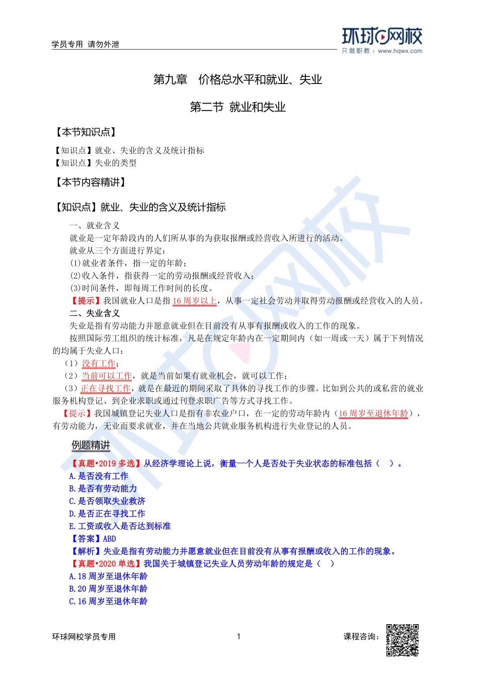 2023中经-经济基础刘艳霞-精讲班-第9章第2-4节.pdf_第1页