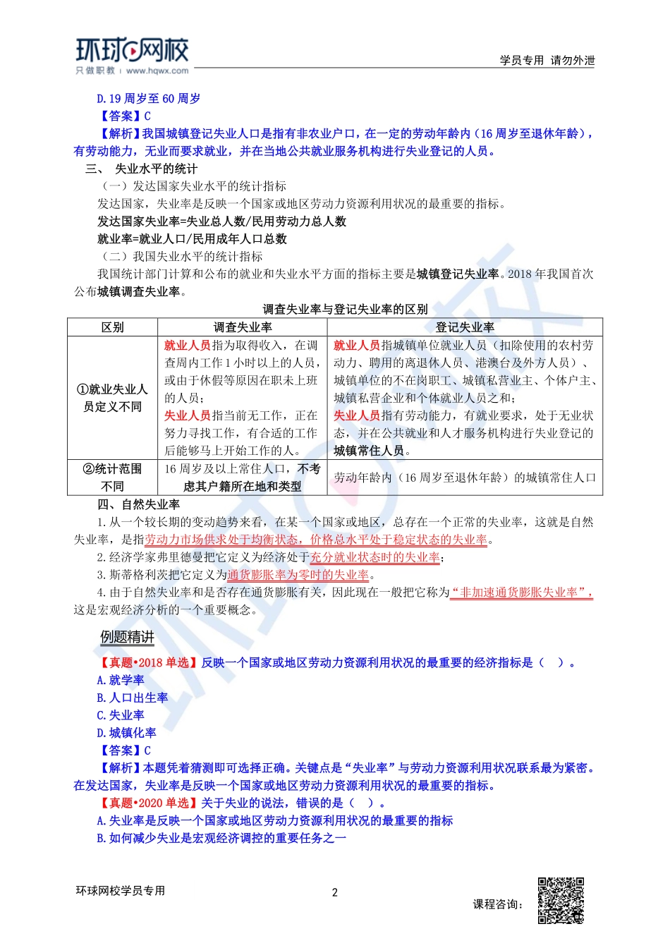 2023中经-经济基础刘艳霞-精讲班-第9章第2-4节.pdf_第2页