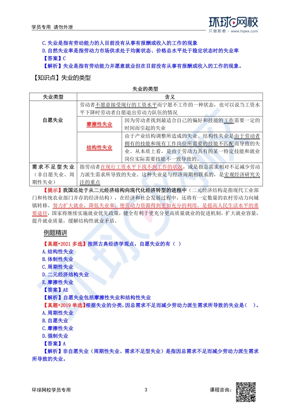 2023中经-经济基础刘艳霞-精讲班-第9章第2-4节.pdf_第3页