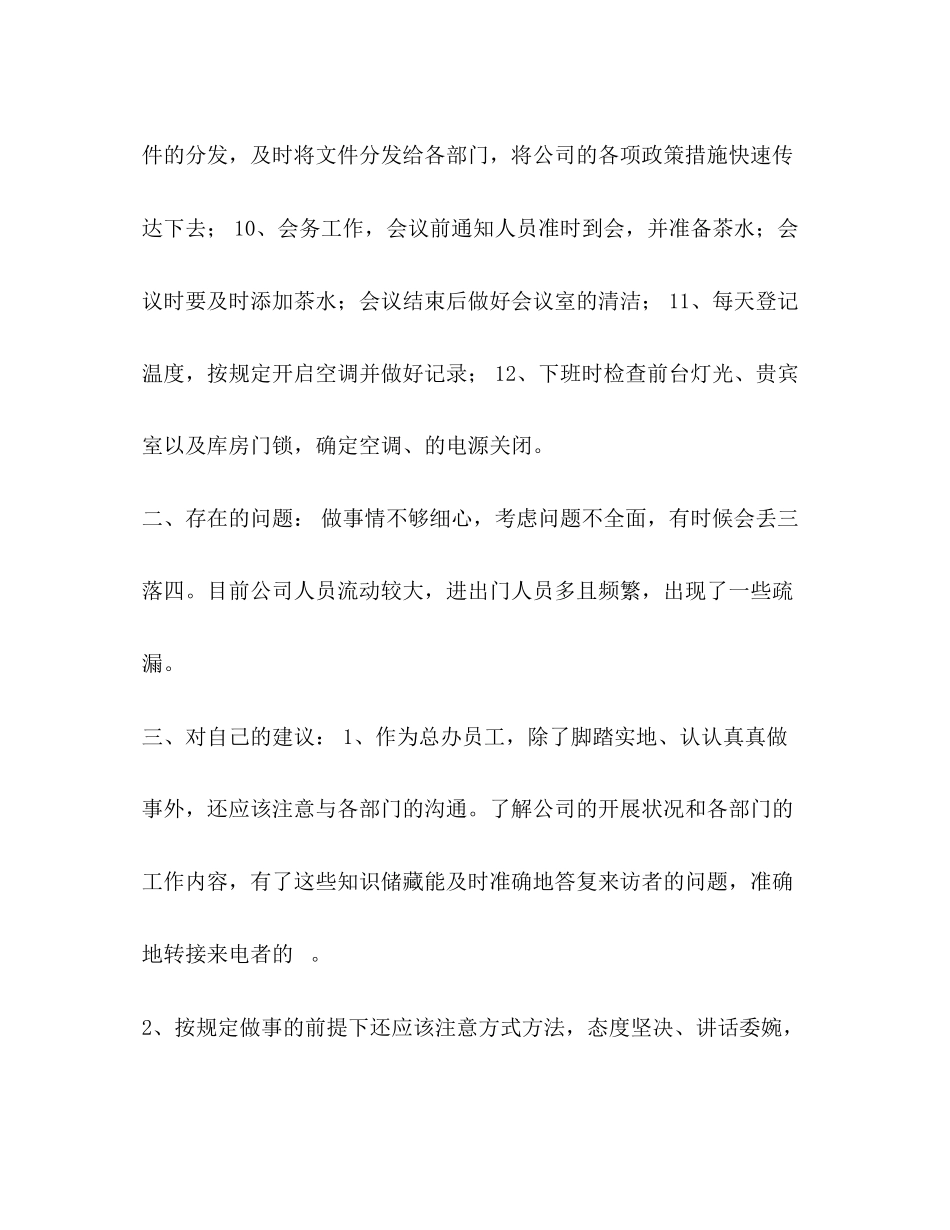 2023年前台个人终的工作总结汇编前台个人工作总结范文.docx_第2页