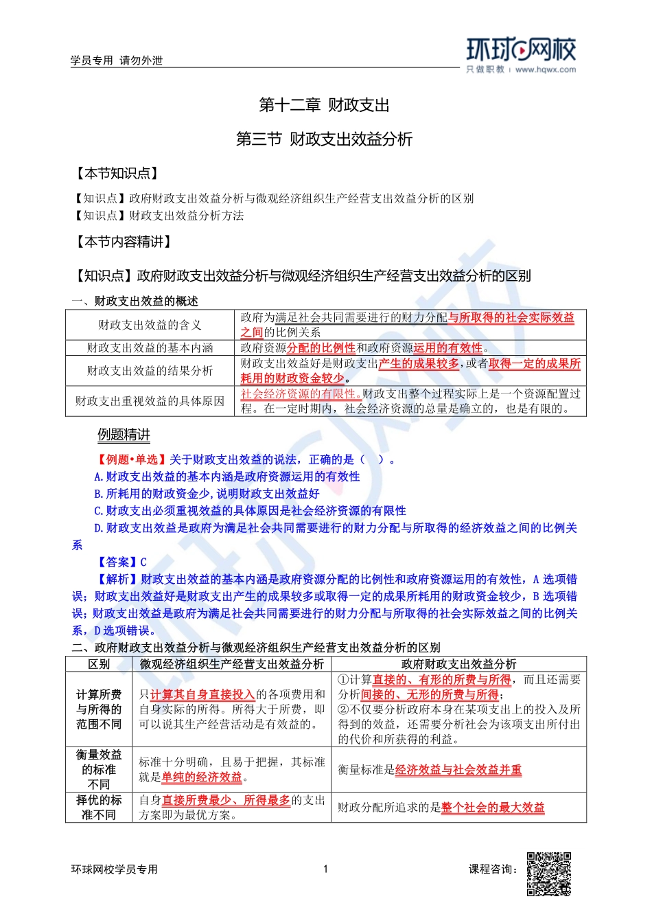 2023中经-经济基础刘艳霞-精讲班-第12章第3节.pdf_第1页