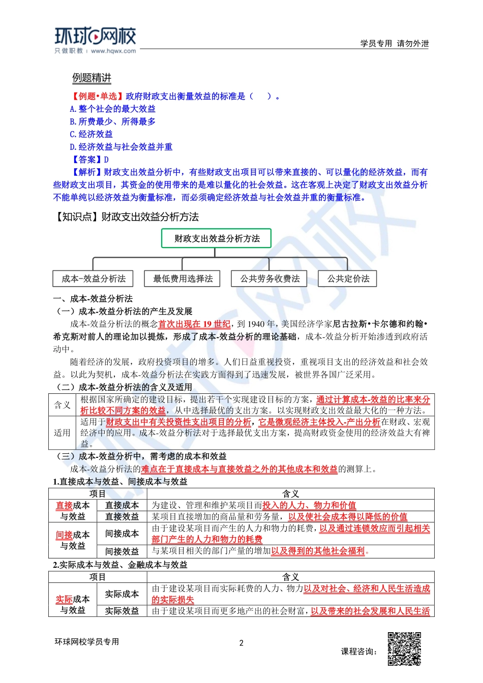 2023中经-经济基础刘艳霞-精讲班-第12章第3节.pdf_第2页