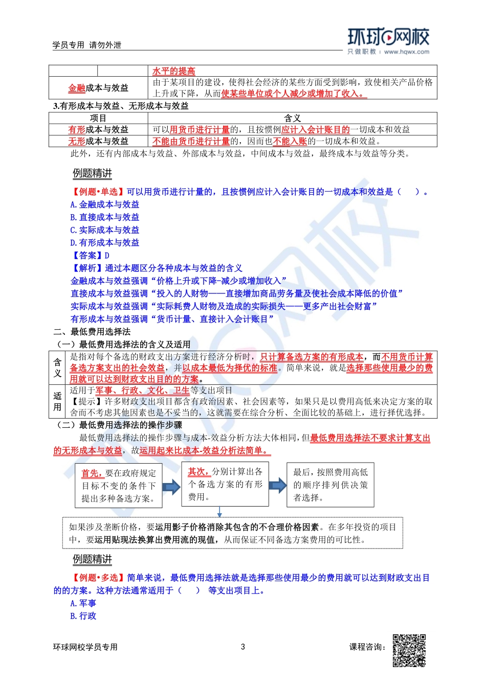 2023中经-经济基础刘艳霞-精讲班-第12章第3节.pdf_第3页