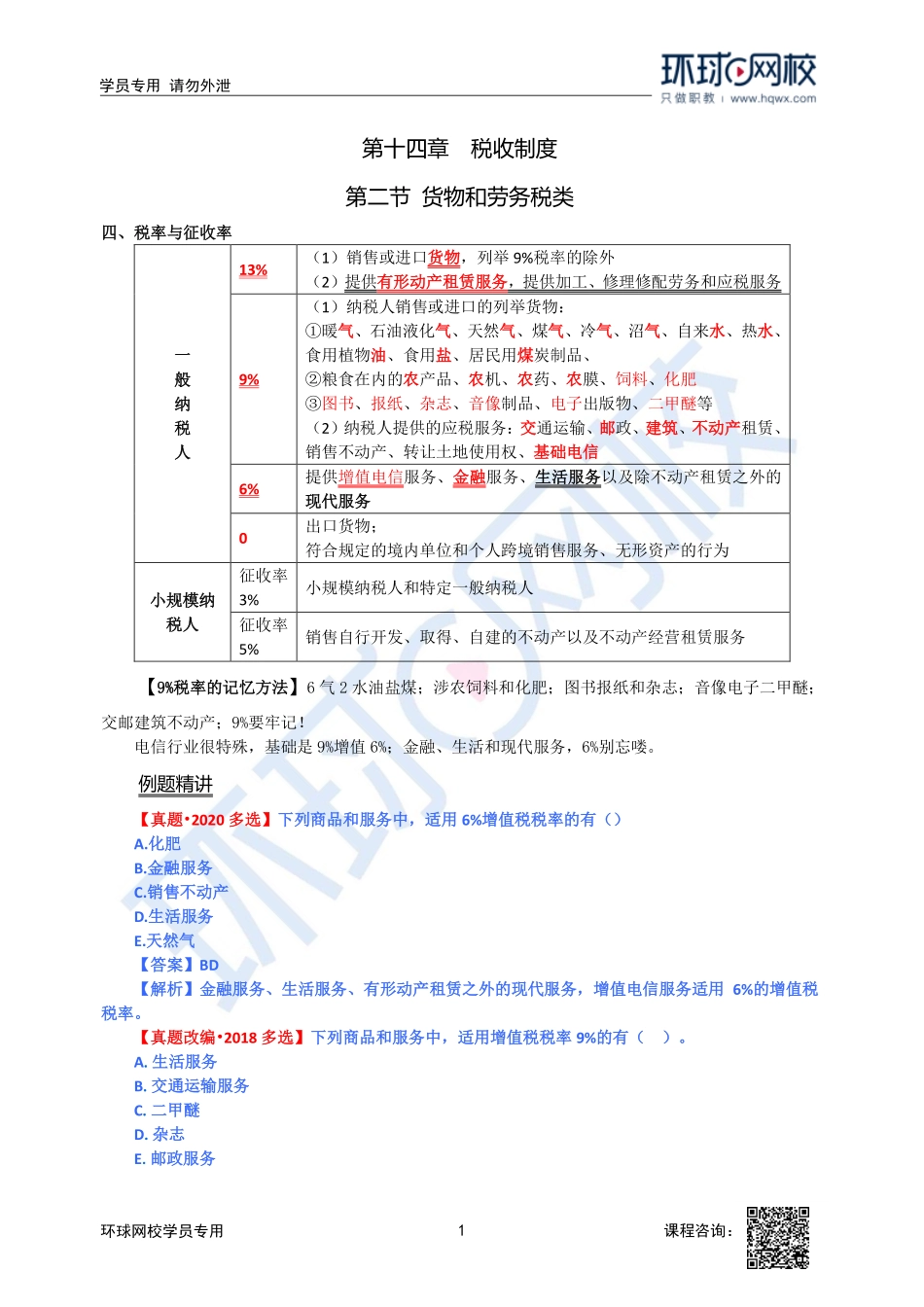 2023中经-经济基础刘艳霞-精讲班-第14章第2节2.pdf_第1页