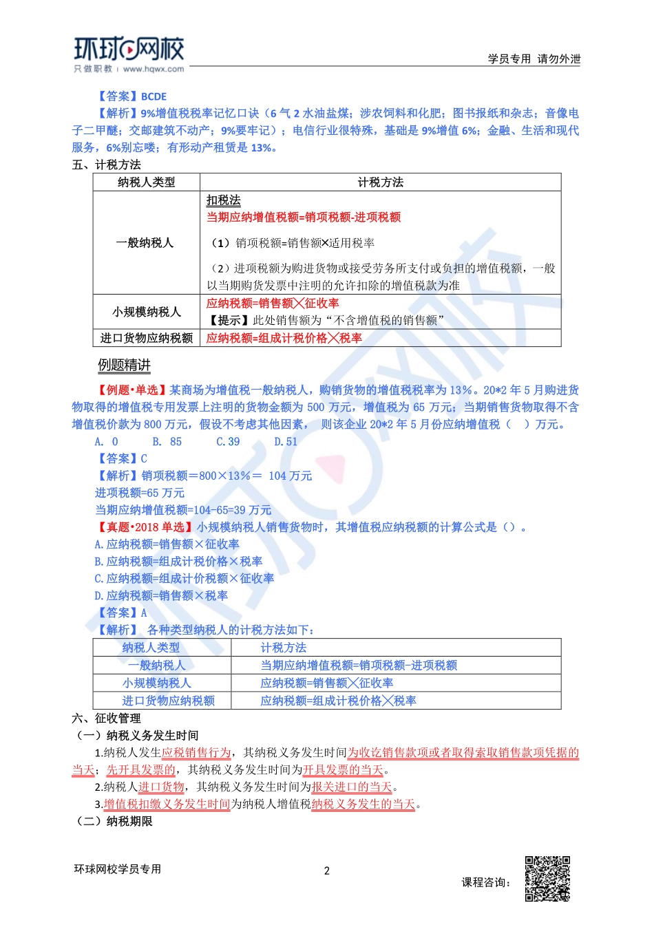 2023中经-经济基础刘艳霞-精讲班-第14章第2节2.pdf_第2页