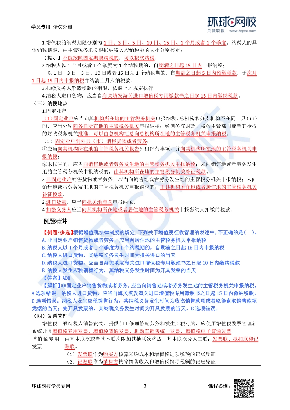 2023中经-经济基础刘艳霞-精讲班-第14章第2节2.pdf_第3页