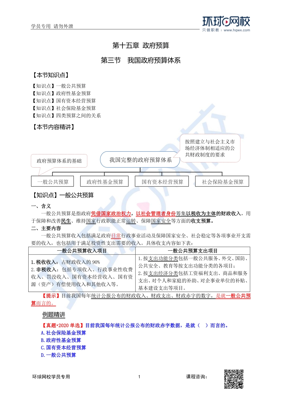 2023中经-经济基础刘艳霞-精讲班-第15章第3节(1).pdf_第1页