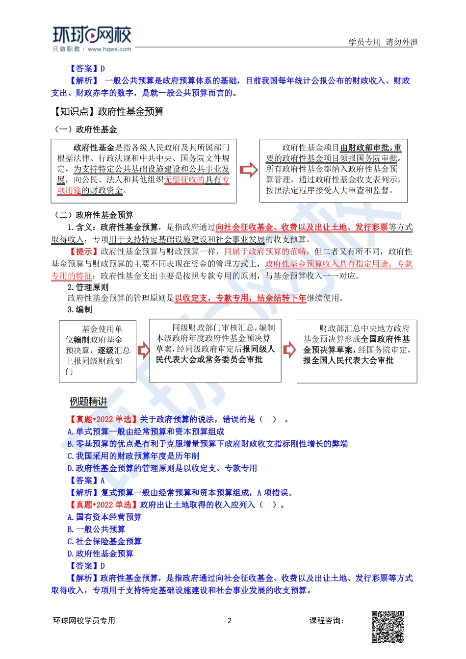 2023中经-经济基础刘艳霞-精讲班-第15章第3节(1).pdf_第2页