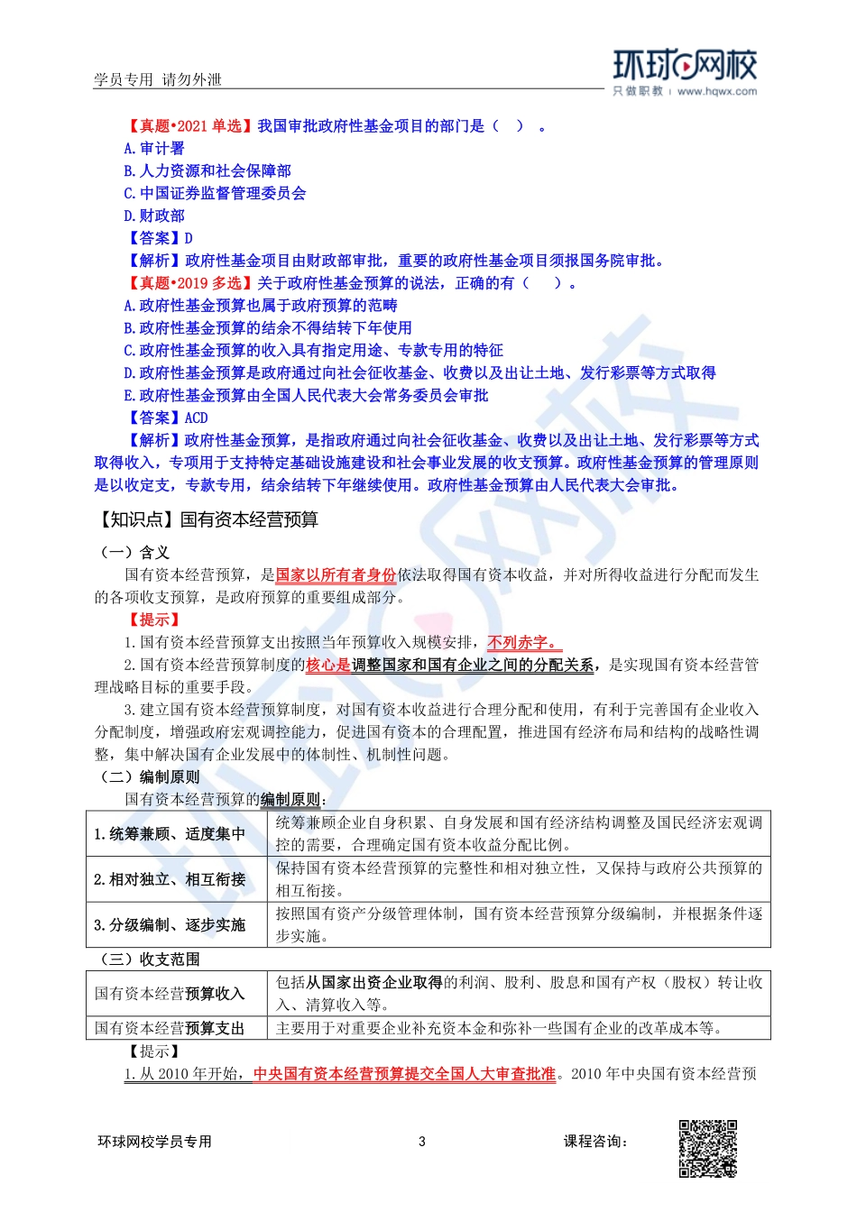 2023中经-经济基础刘艳霞-精讲班-第15章第3节(1).pdf_第3页