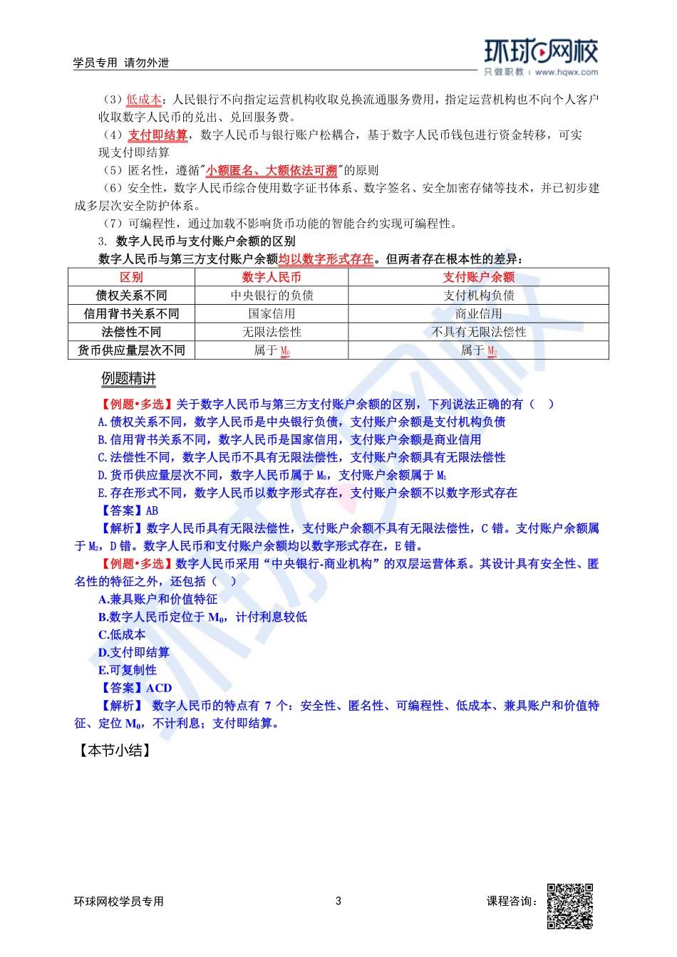 2023中经-经济基础刘艳霞-精讲班-第18章第2节2.pdf_第3页