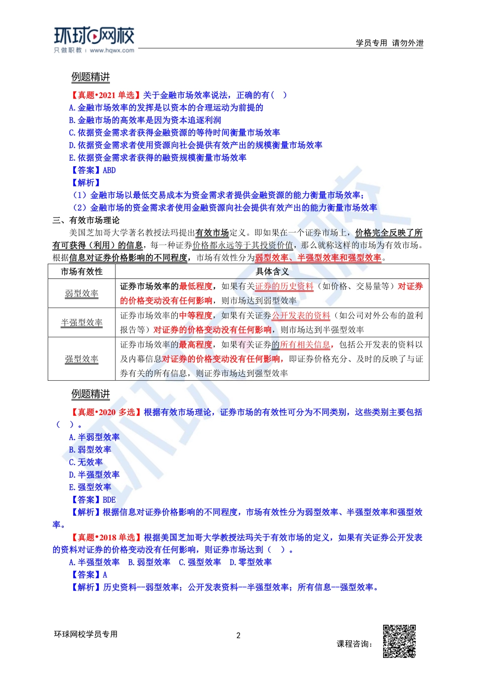 2023中经-经济基础刘艳霞-精讲班-第20章第2节1.pdf_第2页