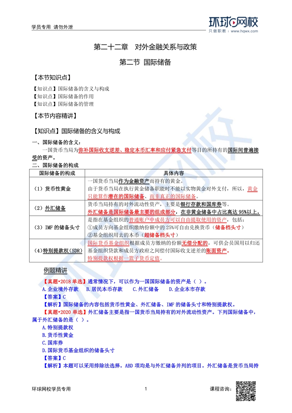 2023中经-经济基础刘艳霞-精讲班-第22章第2节.pdf_第1页
