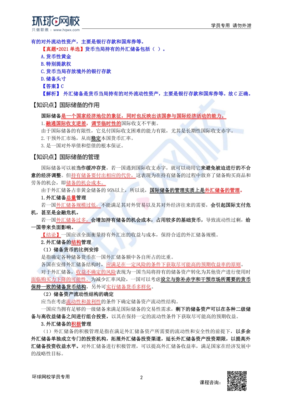 2023中经-经济基础刘艳霞-精讲班-第22章第2节.pdf_第2页