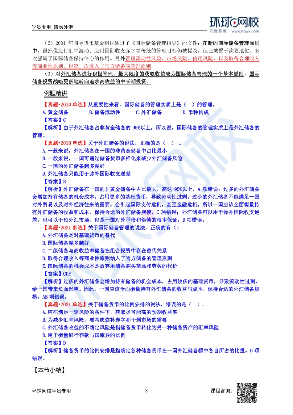 2023中经-经济基础刘艳霞-精讲班-第22章第2节.pdf_第3页