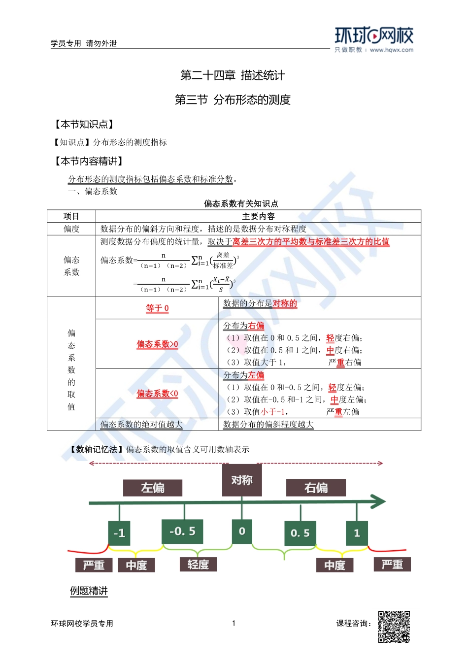 2023中经-经济基础刘艳霞-精讲班-第24章第3节.pdf_第1页