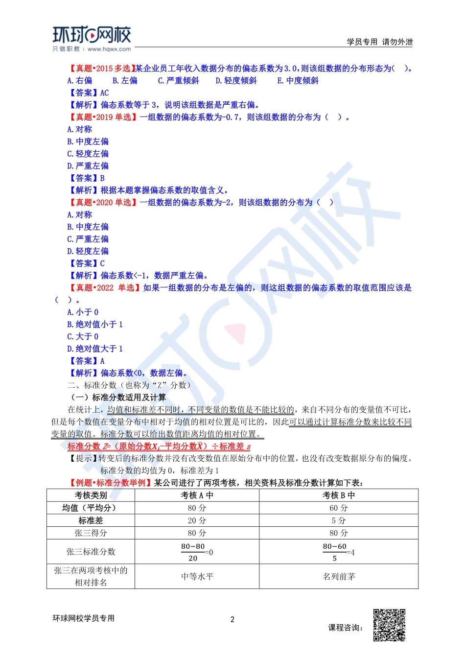 2023中经-经济基础刘艳霞-精讲班-第24章第3节.pdf_第2页