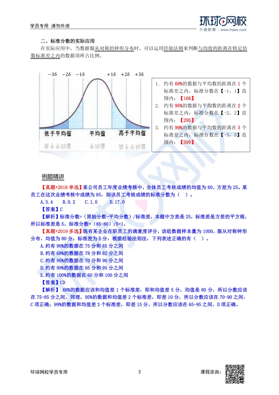2023中经-经济基础刘艳霞-精讲班-第24章第3节.pdf_第3页