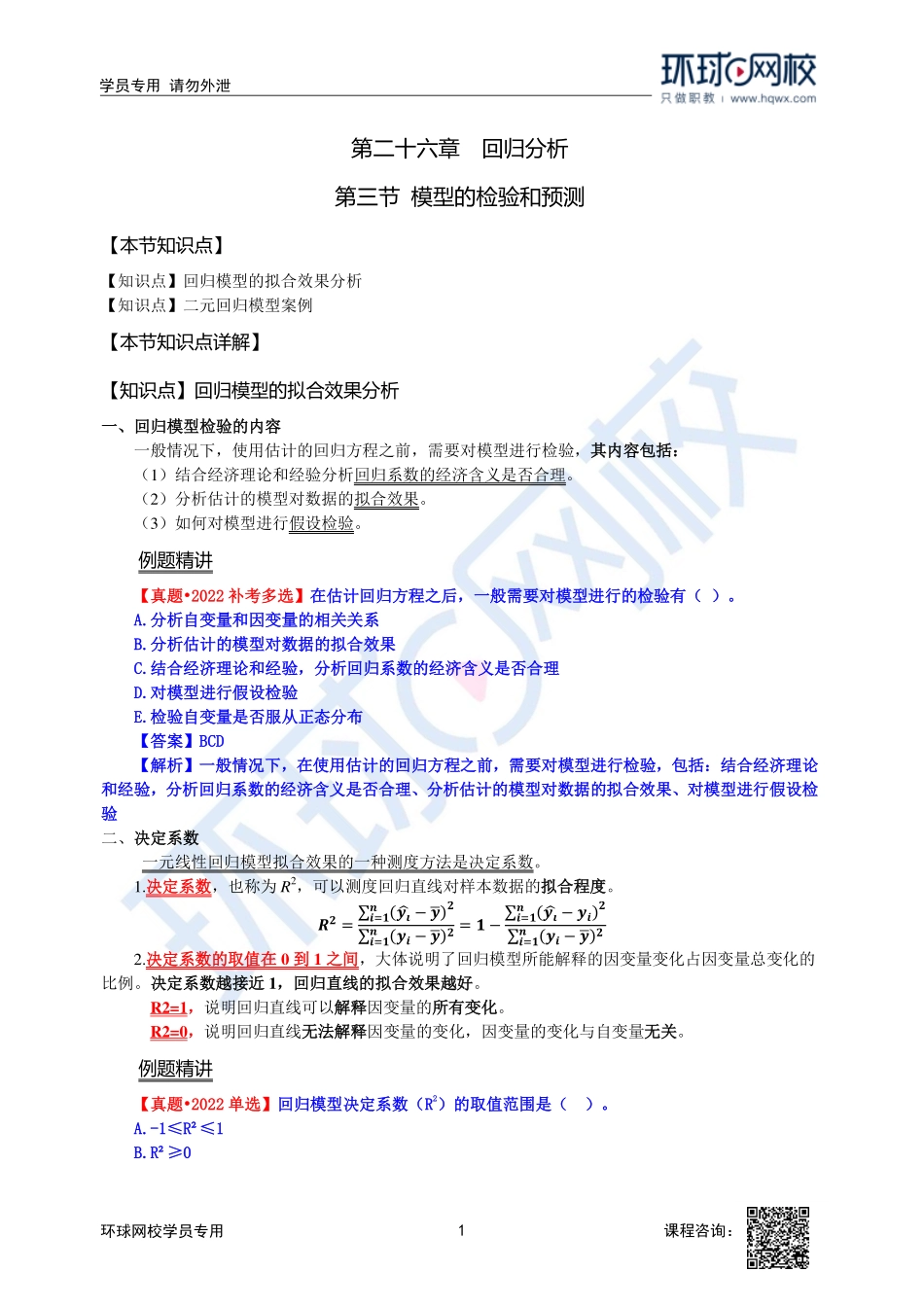 2023中经-经济基础刘艳霞-精讲班-第26章第3节.pdf_第1页